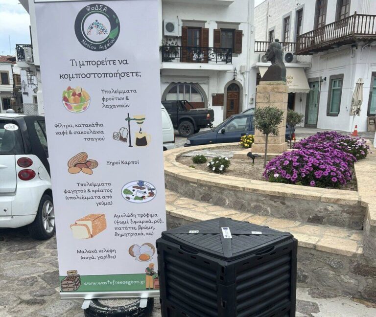 Στην Πάτμο σήμερα η διανομή 312 κομποστοποιητών από τον ΦοΔΣΑ Νοτίου Αιγαίου (audio)