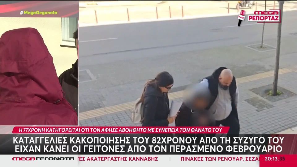 Θεσσαλονίκη: Νέα στοιχεία για το ζευγάρι των ηλικιωμένων και τον 82χρονο που «κατέληξε» (VIDEO)