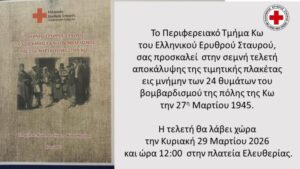 Ερυθρός Σταυρός Κω: Αποκάλυψη της τιμητικής πλακέτας των 24 θυμάτων από τον βομβαρδισμό στην Κω στις 27/3/1945