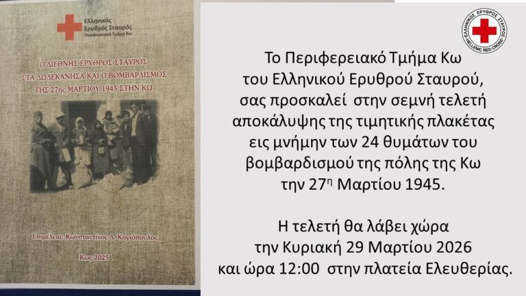 Ερυθρός Σταυρός Κω: Αποκάλυψη της τιμητικής πλακέτας των 24 θυμάτων από τον βομβαρδισμό στην Κω στις 27/3/1945