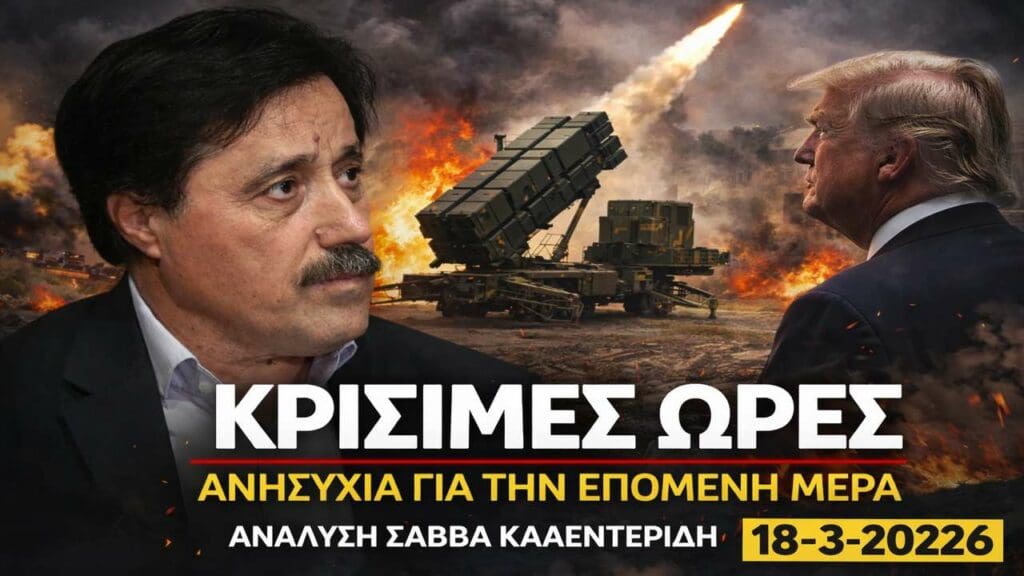 Nέο μέτωπο για την Ελλάδα! Δίλημμα για τον Τραμπ