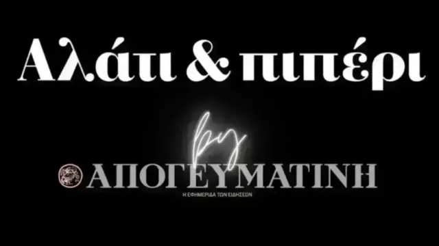 Ο Λαφαζάνης που “αδειάζει” τον Αλέξη για τις τράπεζες, ο Μακαριότατος που μάλλον δεν τα θυμάται καλά και το comeback του Τσίπρα με τις ευλογίες του Ιερώνυμου