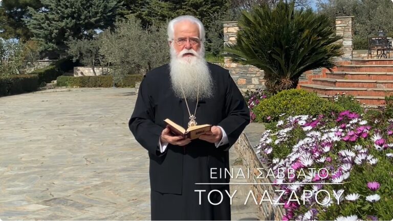 Μητροπολίτης Δημητριάδος: Σάββατο του Λαζάρου – Γέφυρα, μεταξύ Μ. Τεσσαρακοστής και Μ. Εβδομάδος (ΒΙΝΤΕΟ)