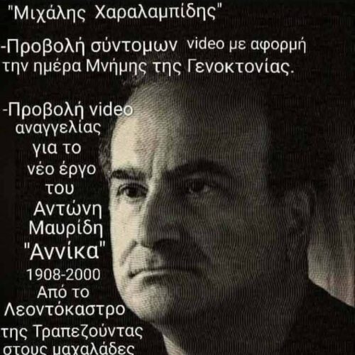 Στη σκιά του Μιχάλη Χαραλαμπίδη η εκδήλωση μνήμης για τη Γενοκτονία στην Πτολεμαΐδα