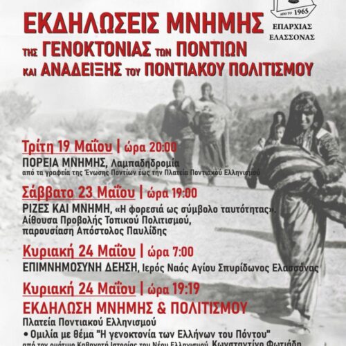 Η Ελασσόνα αφιερώνει ημέρες μνήμης στον Ποντιακό Ελληνισμό