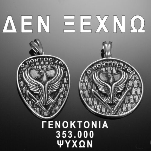 «Δεν ξεχνώ»: Το φυλαχτό που κουβαλά τη μνήμη της 19ης Μαΐου (βίντεο)