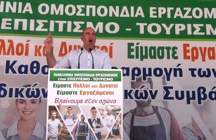 Γ. Χότζογλου στον RV: Με συγκεντρώσεις σε λιμάνια και αεροδρόμια η πανελλαδική απεργία της Ομοσπονδίας Επισιτισμού-Τουρισμού στις 24 Ιουνίου (audio)