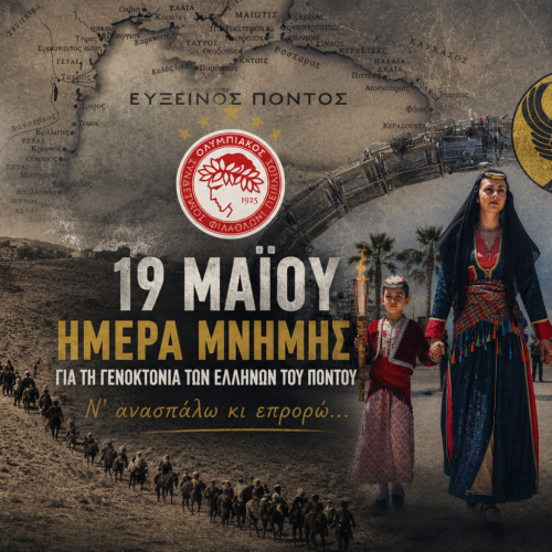 Οι μεγάλες ελληνικές ομάδες που έστειλαν μήνυμα μνήμης για τη Γενοκτονία των Ποντίων