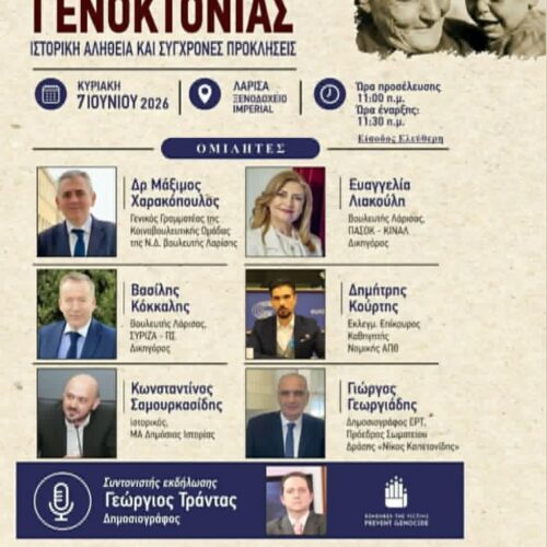 Λάρισα: Εκδήλωση για τη Γενοκτονία των Ελλήνων του Πόντου με επίκεντρο την ιστορική αλήθεια και τις σύγχρονες προκλήσεις