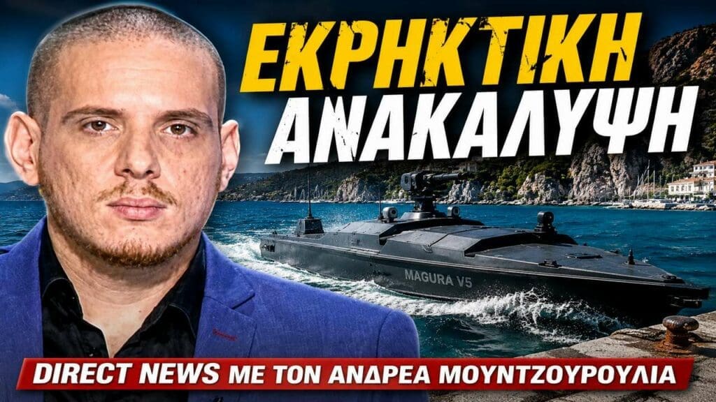 Ουκρανικό drone στη Λευκάδα, τουρκικές κινήσεις στο Αιγαίο και γεωπολιτικός συναγερμός
