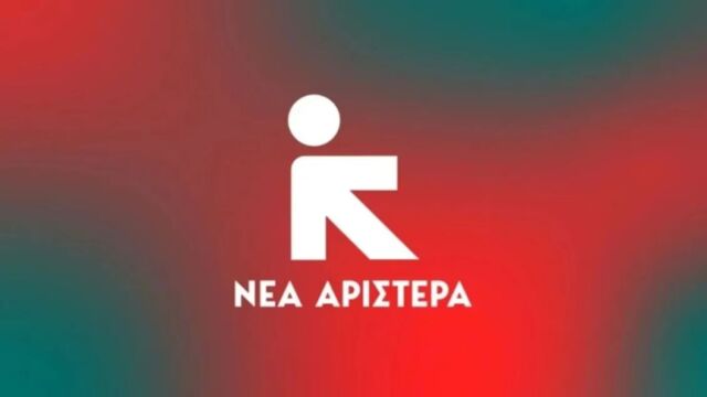 Νέα Αριστερά: Δύο μέτρα και δύο σταθμά στον ΟΠΕΚΕΠΕ