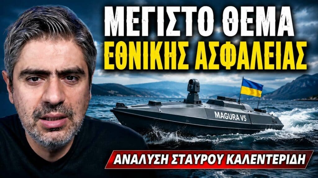 Η “Μαγκούρα” του Κιέβου στο Ιόνιο