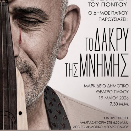 Χρέος, μνήμη και αναγέννηση. Το αναλυτικό πρόγραμμα για την γενοκτονία των Ποντίων στην Πάφο