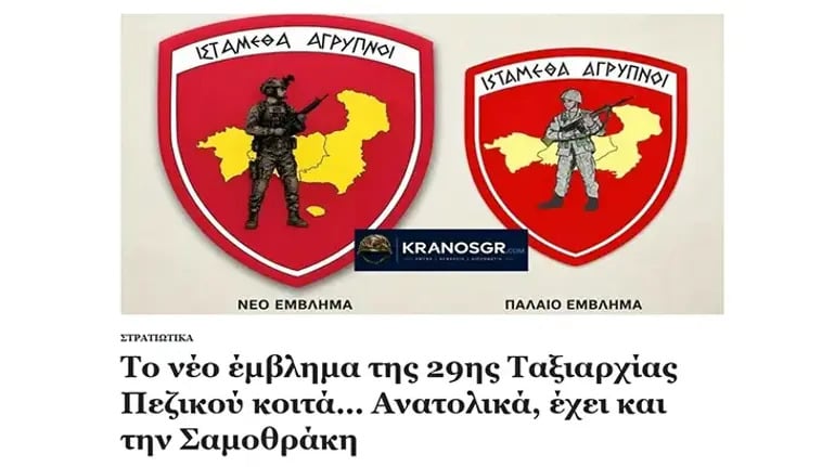 Τουρκικός εκνευρισμός για το νέο έμβλημα της 29ης Ταξιαρχίας: «Κοιτάζει προς τα σύνορα»