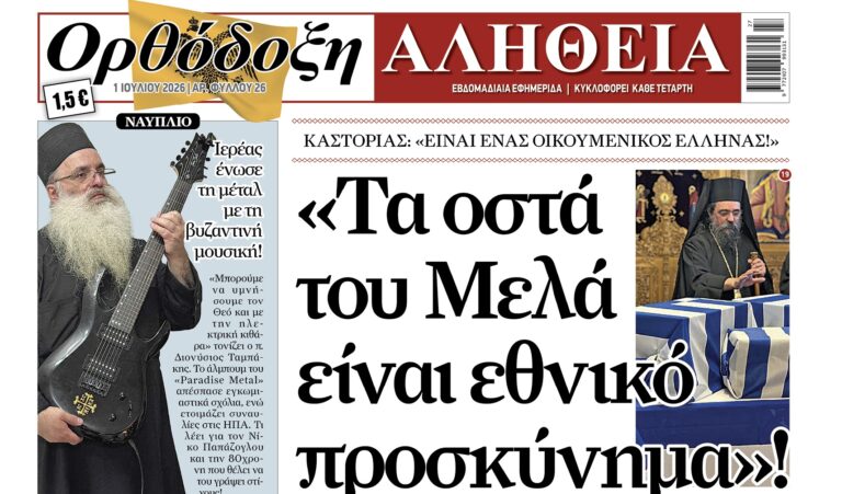 «Εθνικό προσκύνημα τα οστά του Μελά»!
