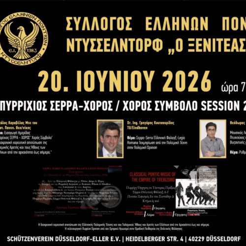 Πολιτιστικό Διήμερο στο Ντύσσελντορφ από τον Σύλλογο Ελλήνων Ποντίων «Ο ΞΕΝΙΤΕΑΣ»