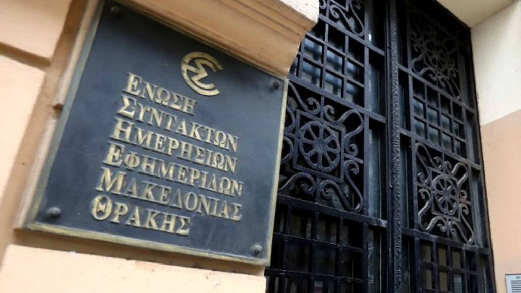 Το SFINA.GR συμμετέχει στην στάση εργασίας της ΕΣΗΕΜ-Θ