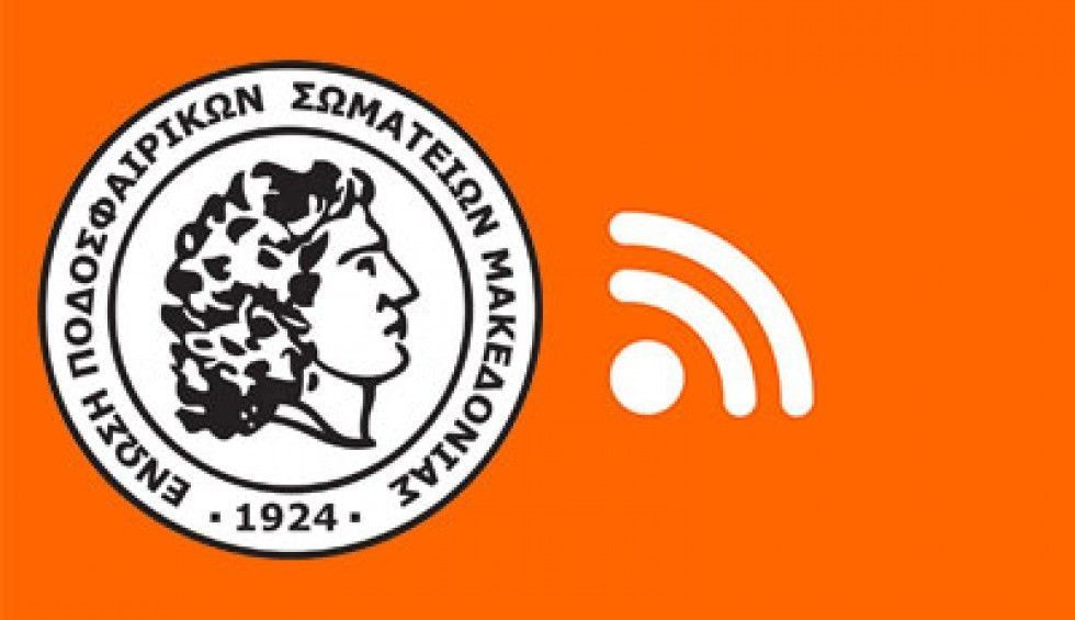 ΕΠΣΜ: Συγκεντρώσεις σωματείων! Ποιοι αρχίζουν πρώτοι…