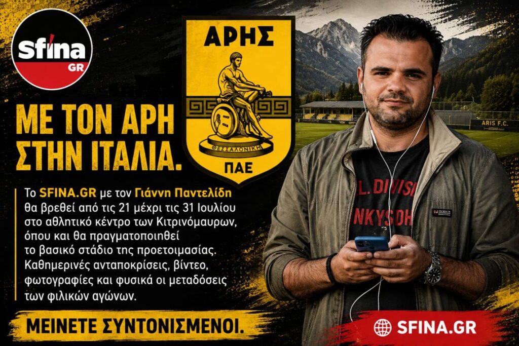 Άρης προετοιμασία στην Ιταλία: Day 1 (vid)
