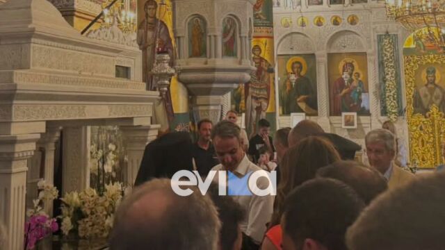 Εύβοια: Στον Άγιο Ιωάννη το Ρώσσο ο Κυριάκος Μητσοτάκης (Εικόνες Βίντεο)
