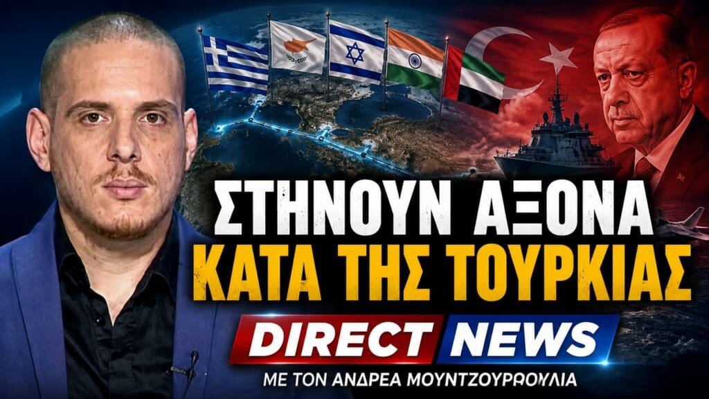 Μουντζουρούλιας: Νέος άξονας Ελλάδας–Κύπρου–Ισραήλ–Ινδίας απέναντι στην Τουρκία για GSI και IMEC