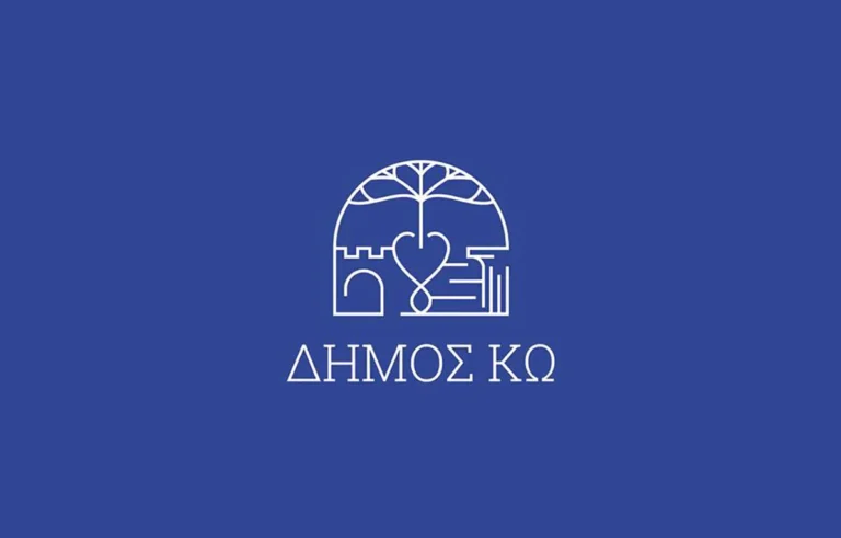 Δήμος Κω: Προσλήψεις δύο ατόμων για το Κέντρο Κοινότητας με Παράρτημα Ρομά