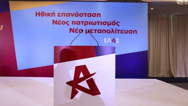 Κριτική της ΕΛΑΣ για το “Ανακαίνιση κατοικίας”: Απόσταση σε σχέση με την κυβερνητική εξαγγελία για το άνοιγμα των 25.000 κλειστών σπιτιών