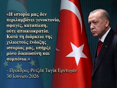 Ελληνοκαναδικό Ερευνητικό Ινστιτούτο αποδομεί Ερντογάν για τη γενοκτονία! Τα αρχεία που «γκρεμίζουν» το τουρκικό αφήγημα