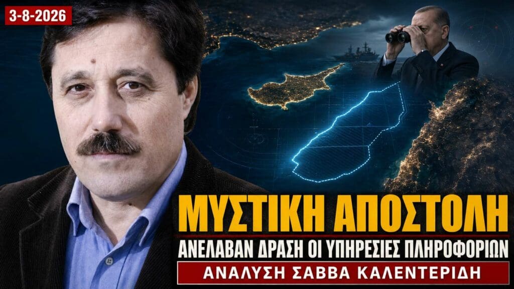 Τι ζητούσε ο αρχηγός της ΚΥΠ στη Βηρυτό;